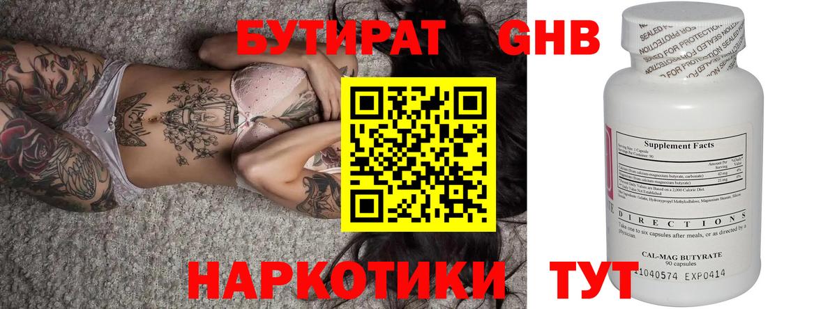Бутират 99%  Вход с VPN  Петропавловск-Камчатский 