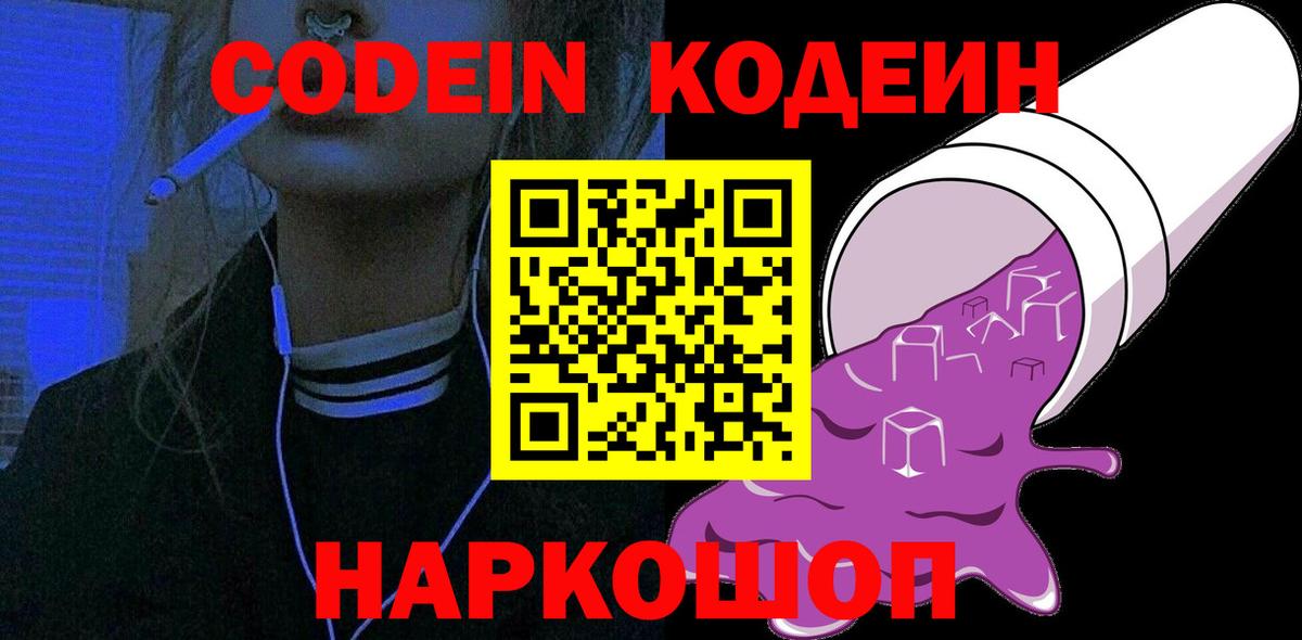 Петропавловск-Камчатский  Кодеиновый сироп Lean напиток Lean (лин)  Кодеиновый сироп Lean напиток Lean (лин)  Вход с VPN 