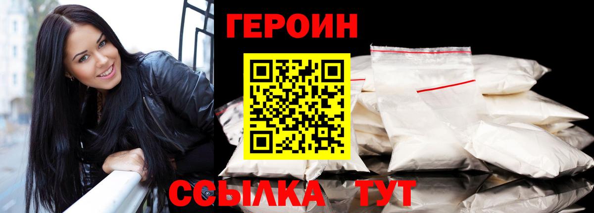 Героин хмурый Петропавловск-Камчатский