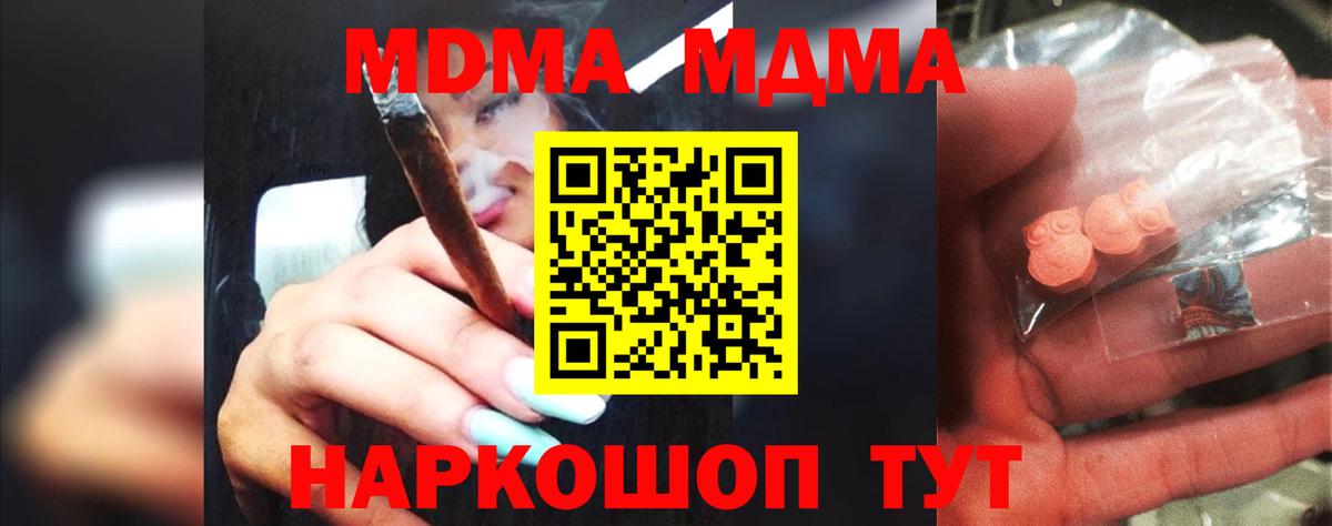 МДМА  МДМА Molly  Петропавловск-Камчатский  Вход с VPN  MDMA Molly 