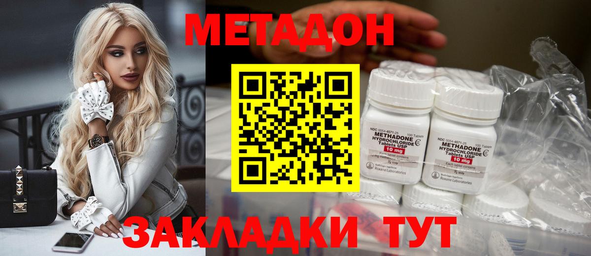 МЕТАДОН кристалл Петропавловск-Камчатский